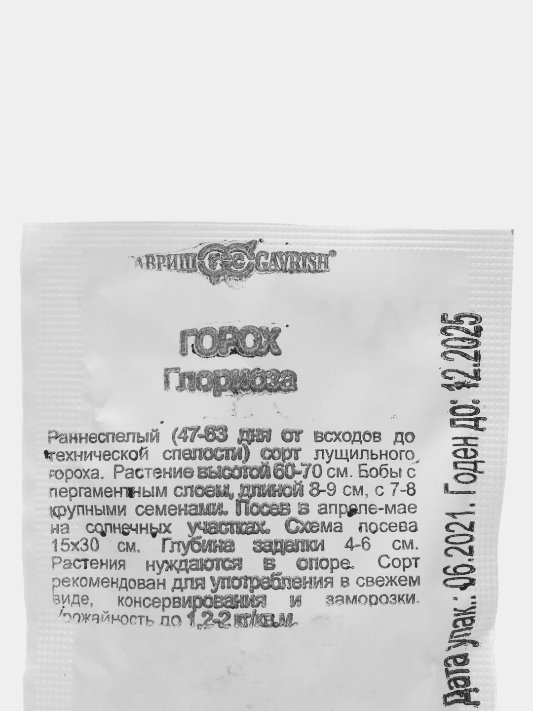 Горох Гавриш "Глориоза", 10 г