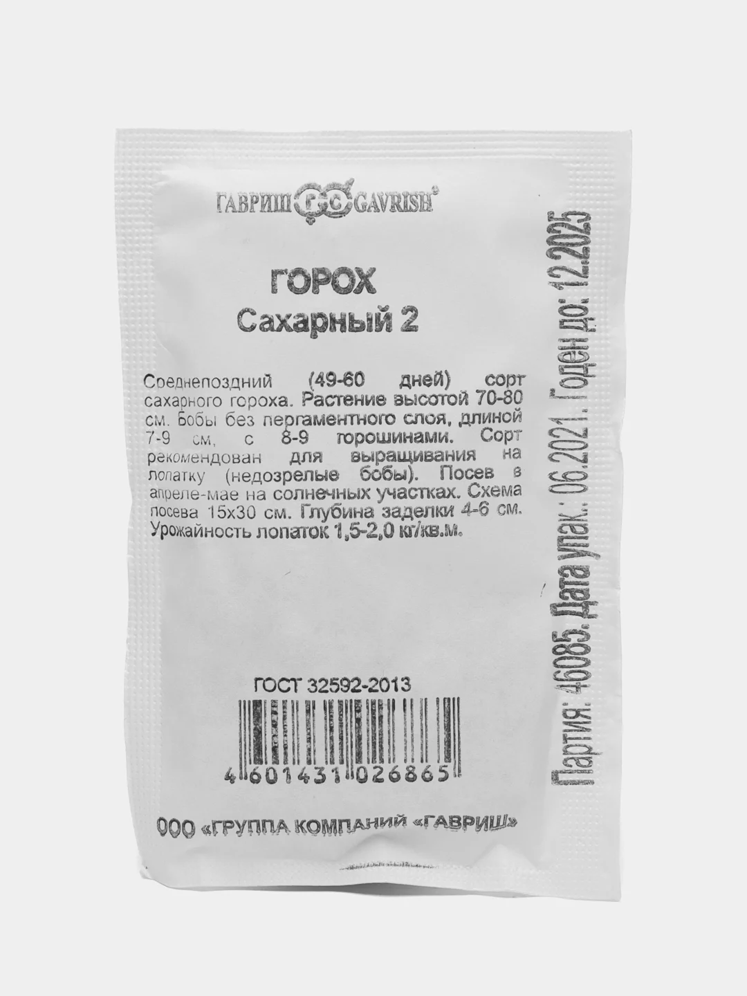 Горох Гавриш "Сахарный", 10 г