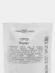 Горох Гавриш "Беркут", в белой пачке, 10 г