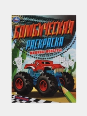 Раскраска "Машины-монстры"