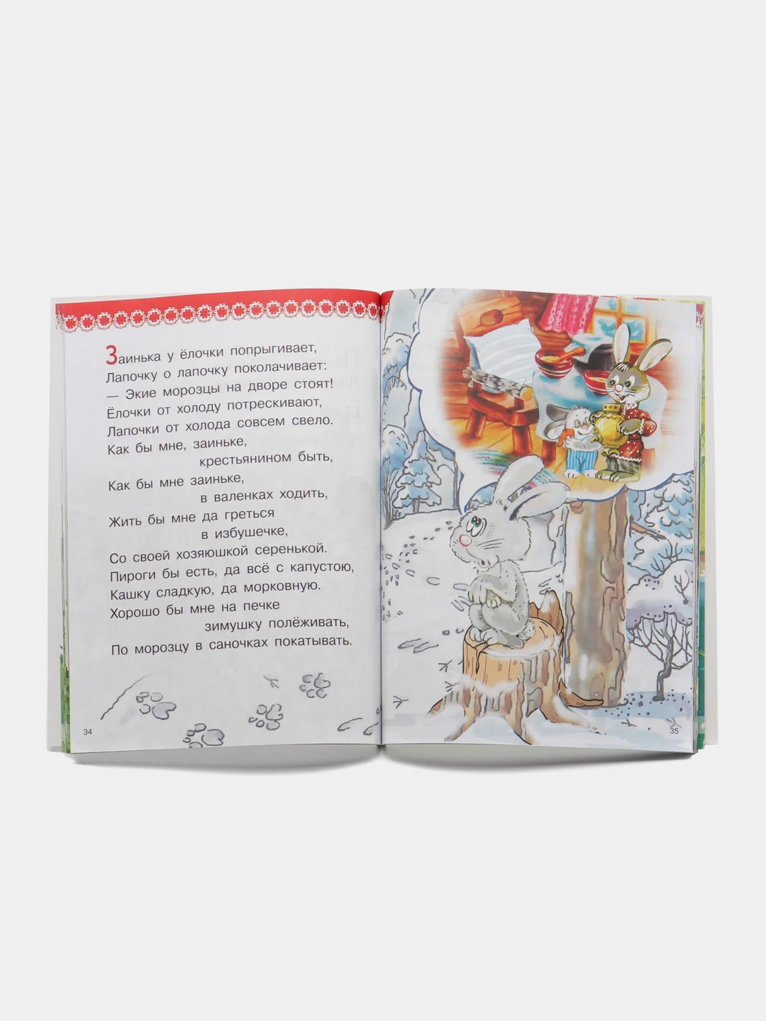 Книга загадок, считалок, потешек, скороговорок "Для семейного чтения"