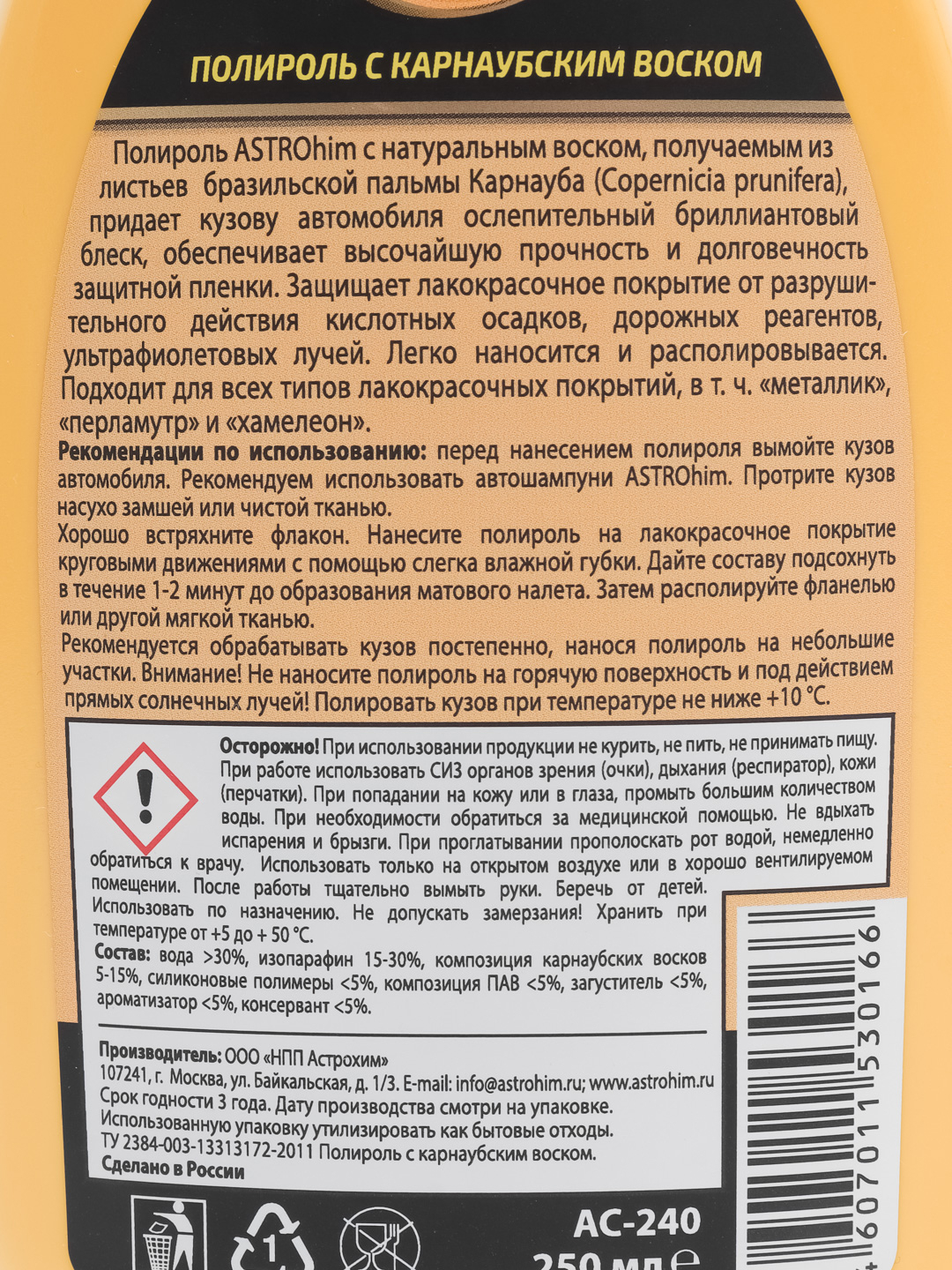 Полироль кузова с карнаубским воском для авто, 250 мл купить по цене 339 ₽  в интернет-магазине KazanExpress