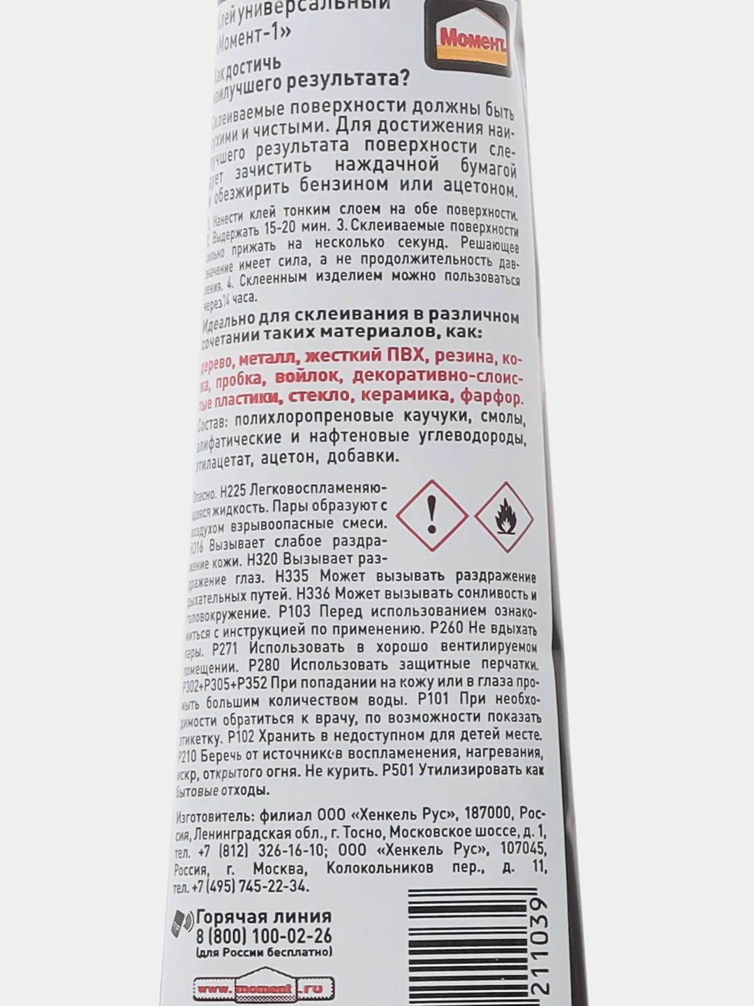 Клей Момент "Классик", 30 мл, 125 мл