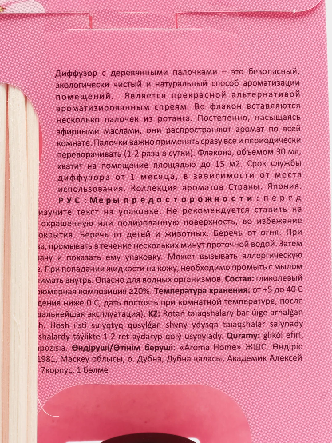 Ароматический диффузор для дома с палочками, аромадиффузор