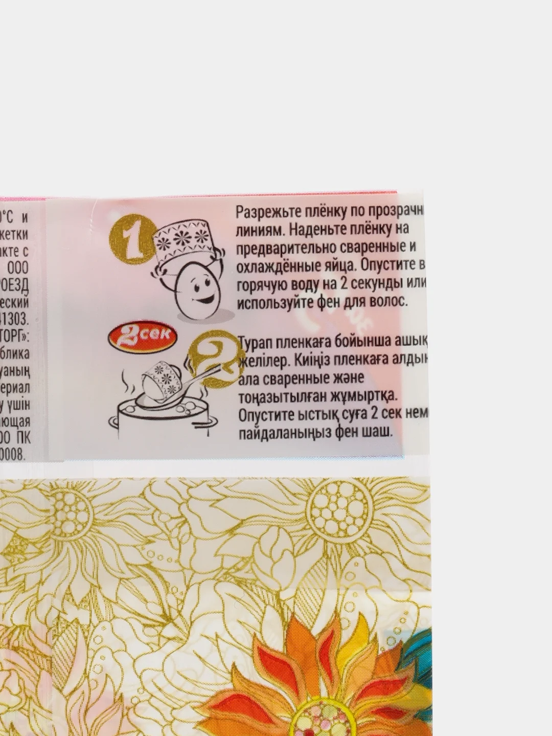 Терракотовый термонаклейки наклейки на Пасху "Хохлома, цветы, роспись", 7 штук