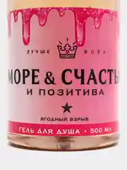 Гель для душа оригинальный,прикольный подарок маме,жене,женщине,сестре, подруге на 8 марта