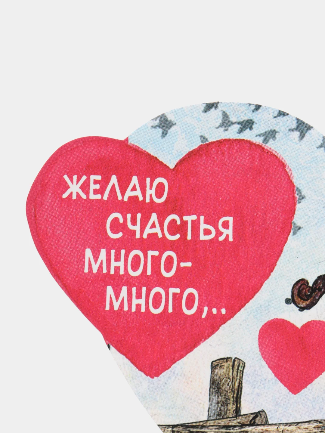 Вишнёвый открытки-валентинки