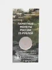 Светло-бежевый монета 25 рублей АРМЕЙСКИЕ МЕЖДУНАРОДНЫЕ ИГРЫ, 2022 год