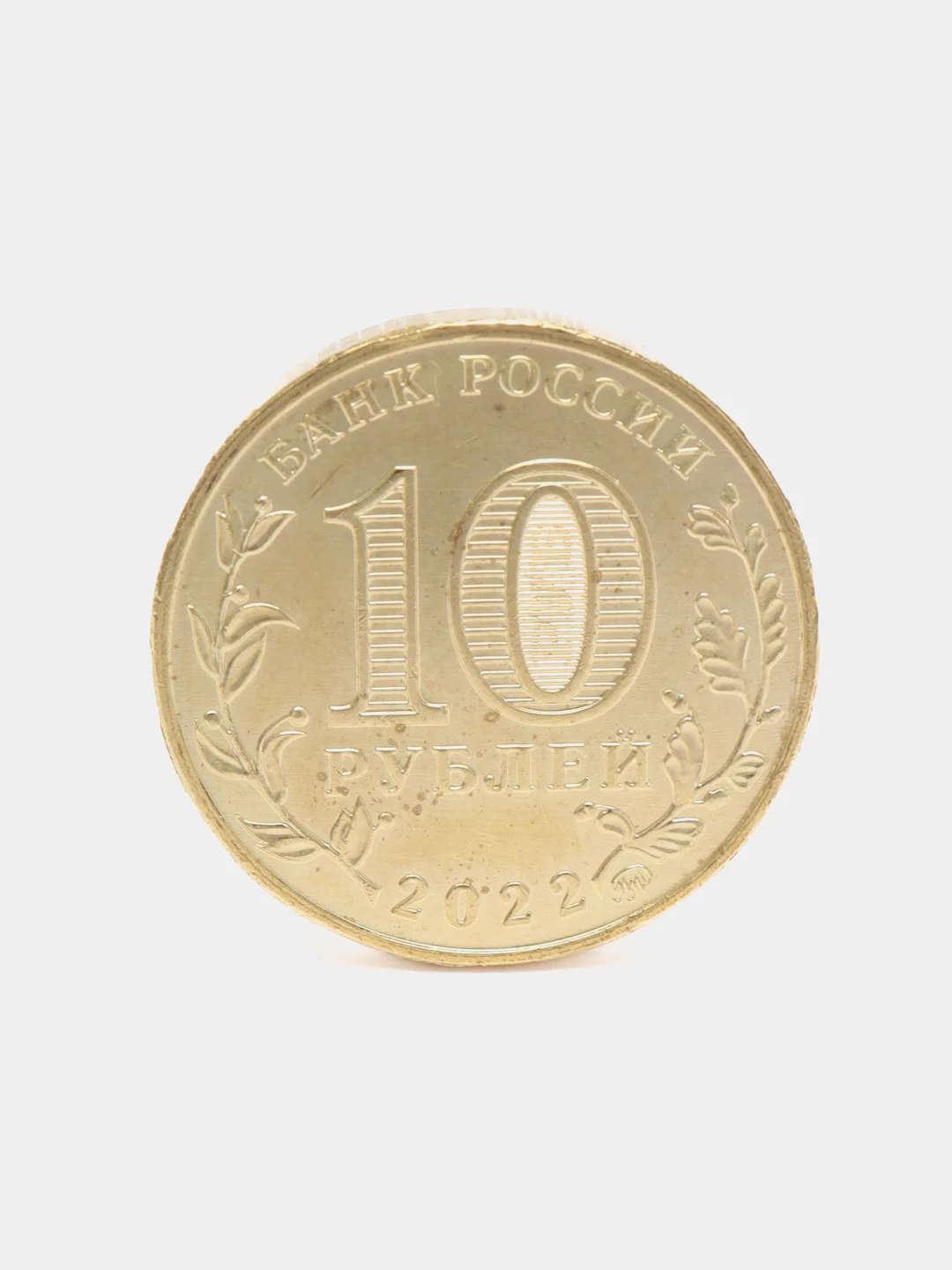 Бежевый набор коллекционных монет 10 рублей Казань,Ижевск,Магнитогорск,Иркутск