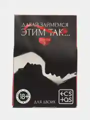 Игра для двоих, фанты "Давай займемся этим так", 20 карт