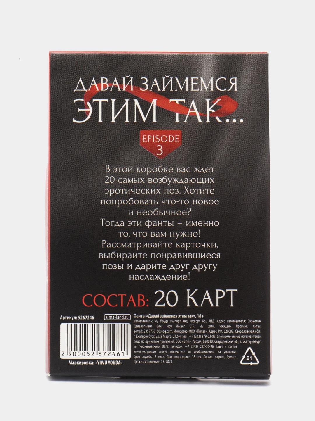 Игра для двоих, фанты "Давай займемся этим так", 20 карт