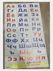 Плакат АЛФАВИТ разрезной, крупные печатные буквы. Русские буквы алфавита. Азбука. Чтение