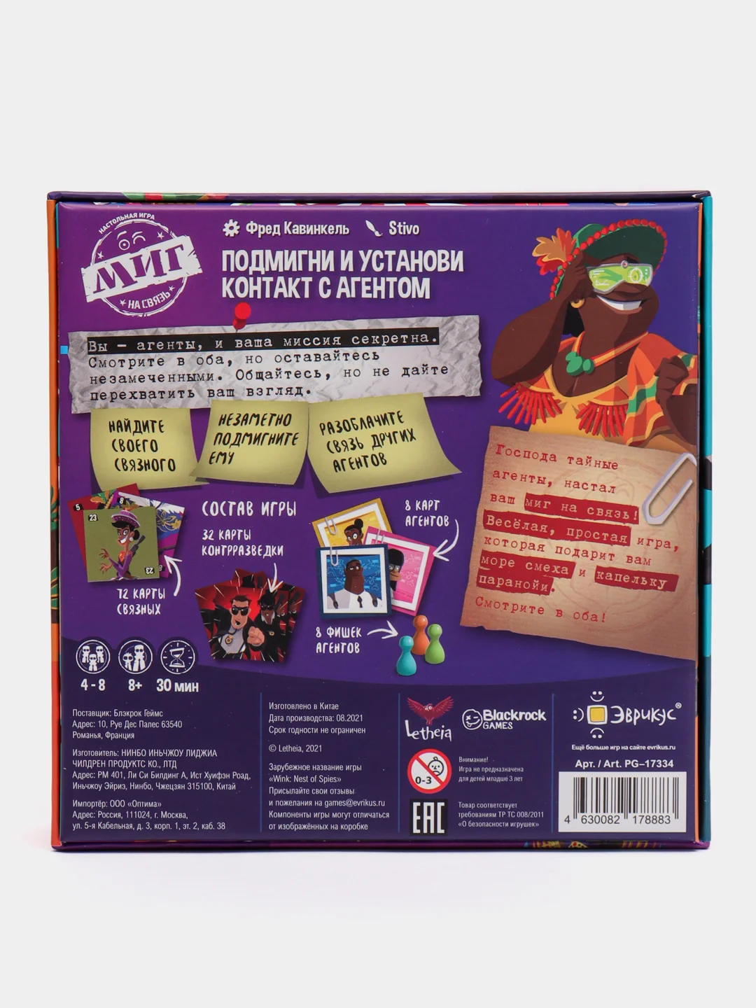 Настольная игра "Миг на связи", 8+