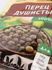 Перец душистый, горошек, 10 г