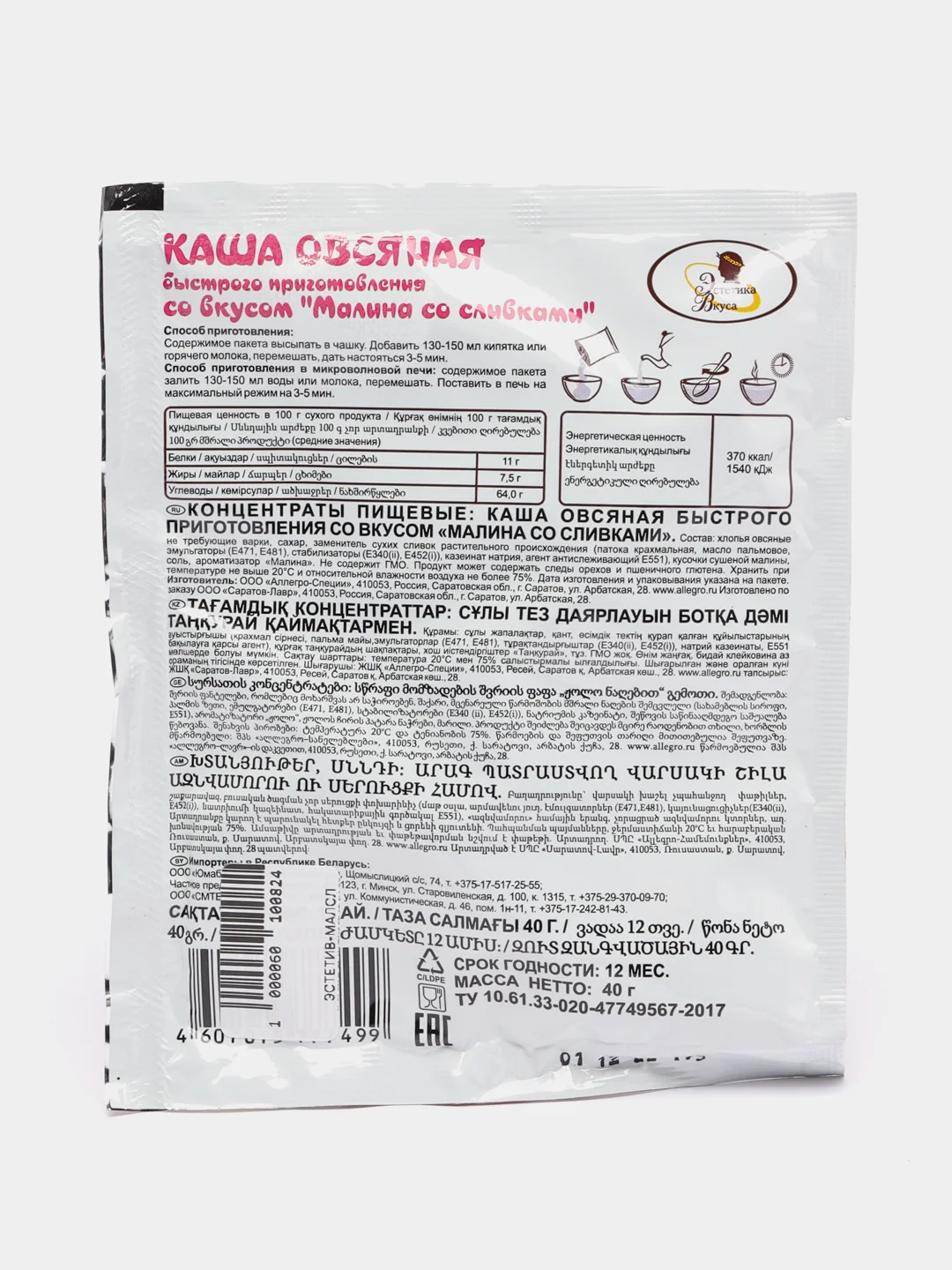 Каша овсяная Эстетика вкуса "Малина со сливками", 40 г