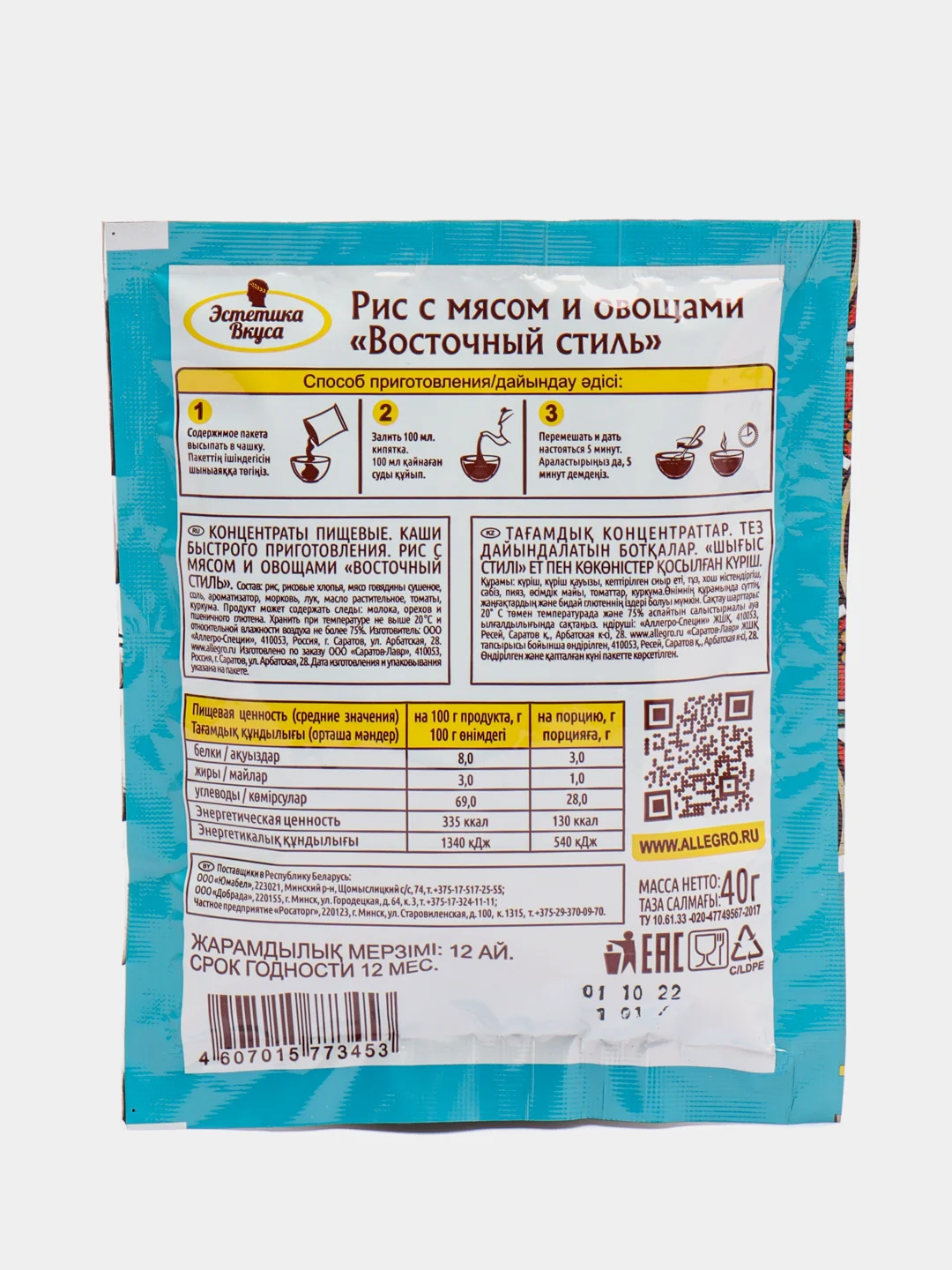 Рис с мясом и овощами Восточный стиль "Эстетика Вкуса", 40 г