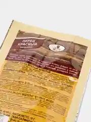 Перец красный, молотый, 10 г