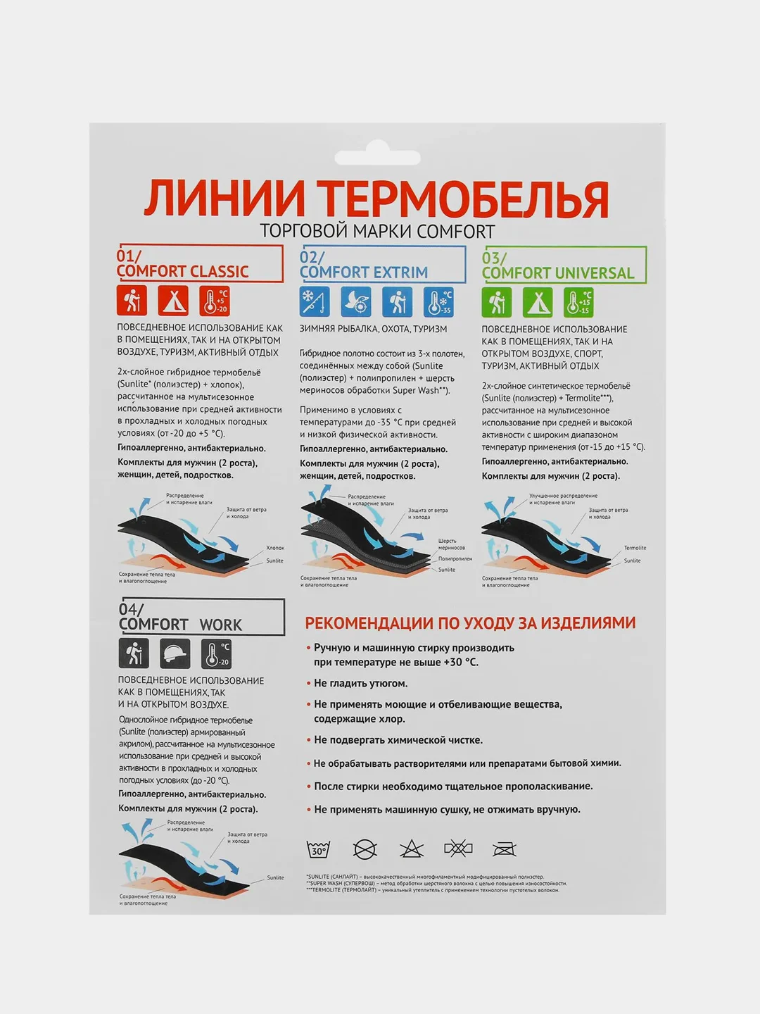 Комплект термобелья Сomfort Work (1 слой), до -20C, размер 56, рост 182-188 см