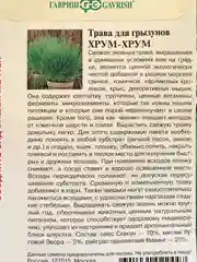 Семена Трава для грызунов "Хрум-хрум"