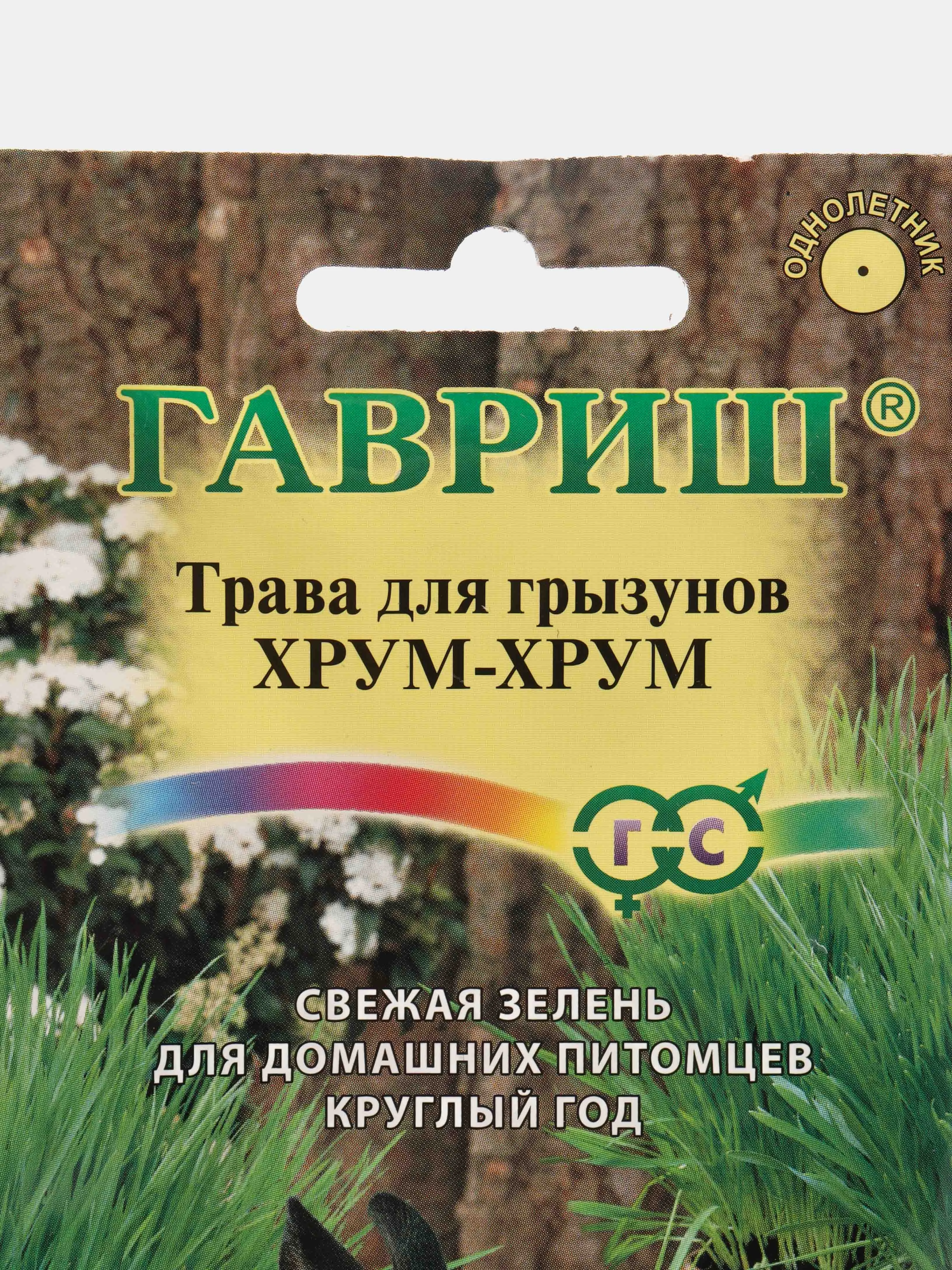 Семена Трава для грызунов "Хрум-хрум"