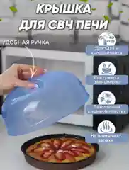 Белый крышка для СВЧ-печи