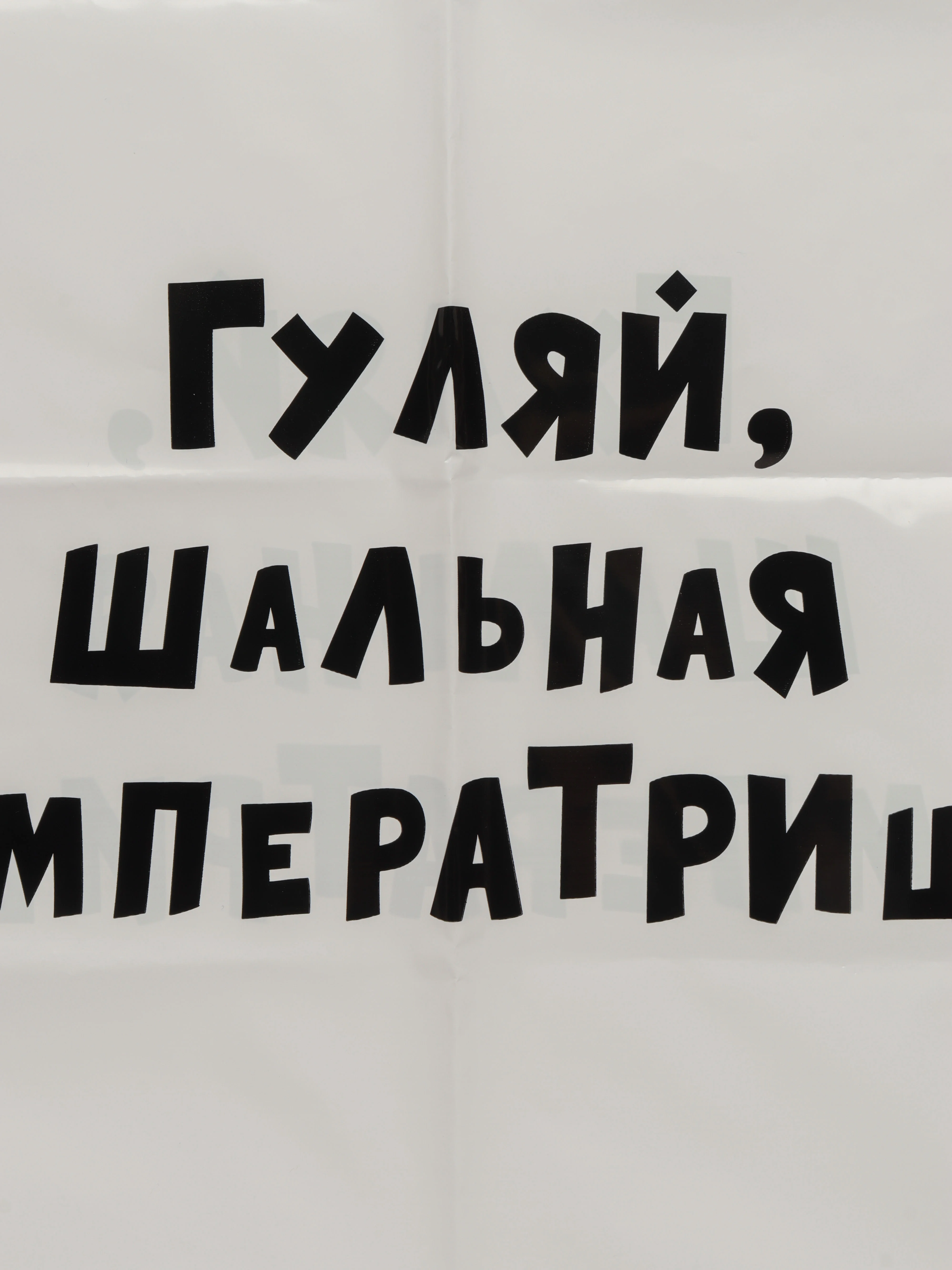 Аметистовый пакет с приколами большой 35х45/ пакет полиэтиленовый с вырубной ручкой 35 х 45 см, 60 мкм