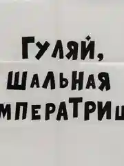 Аметистовый пакет с приколами большой 35х45/ пакет полиэтиленовый с вырубной ручкой 35 х 45 см, 60 мкм