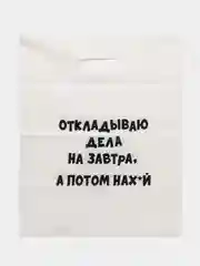 Кремовый пакеты с приколами, полиэтиленовые с вырубной ручкой 31х40 см 60 мкм