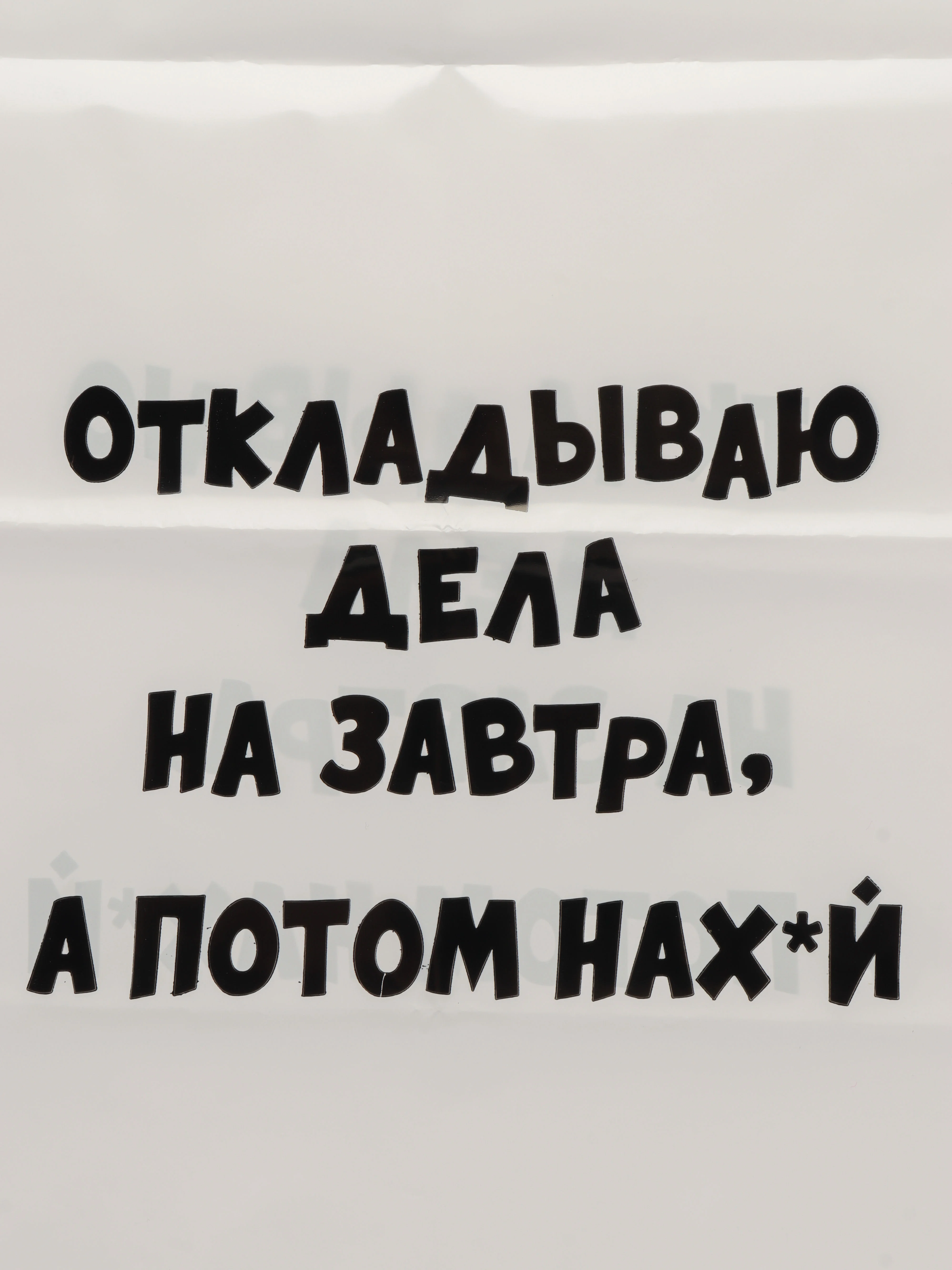 Кремовый пакеты с приколами, полиэтиленовые с вырубной ручкой 31х40 см 60 мкм
