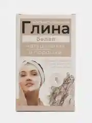 Белый глина косметическая натуральная в порошке, индивидуальная упаковка, 100 г