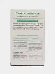 Зеленый глина косметическая натуральная в порошке, индивидуальная упаковка, 100 г
