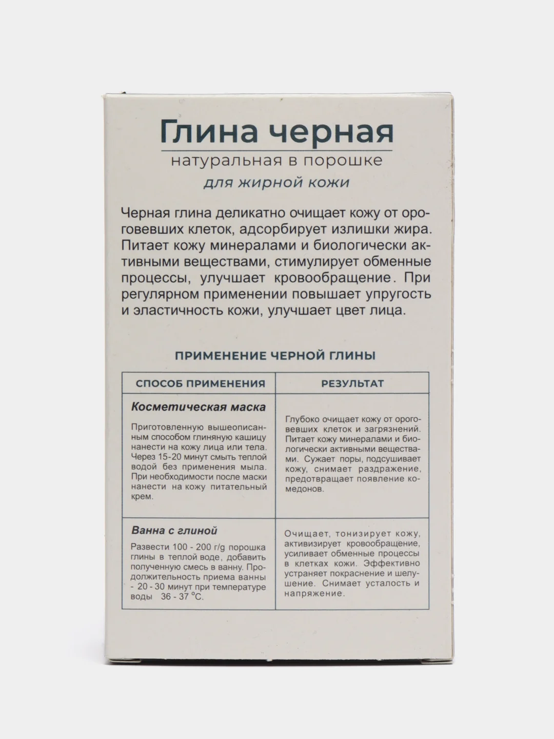 Черный глина косметическая натуральная в порошке, индивидуальная упаковка, 100 г