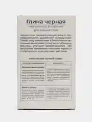 Черный глина косметическая натуральная в порошке, индивидуальная упаковка, 100 г