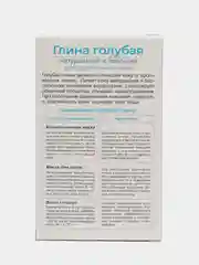 Голубой глина косметическая натуральная в порошке, индивидуальная упаковка, 100 г