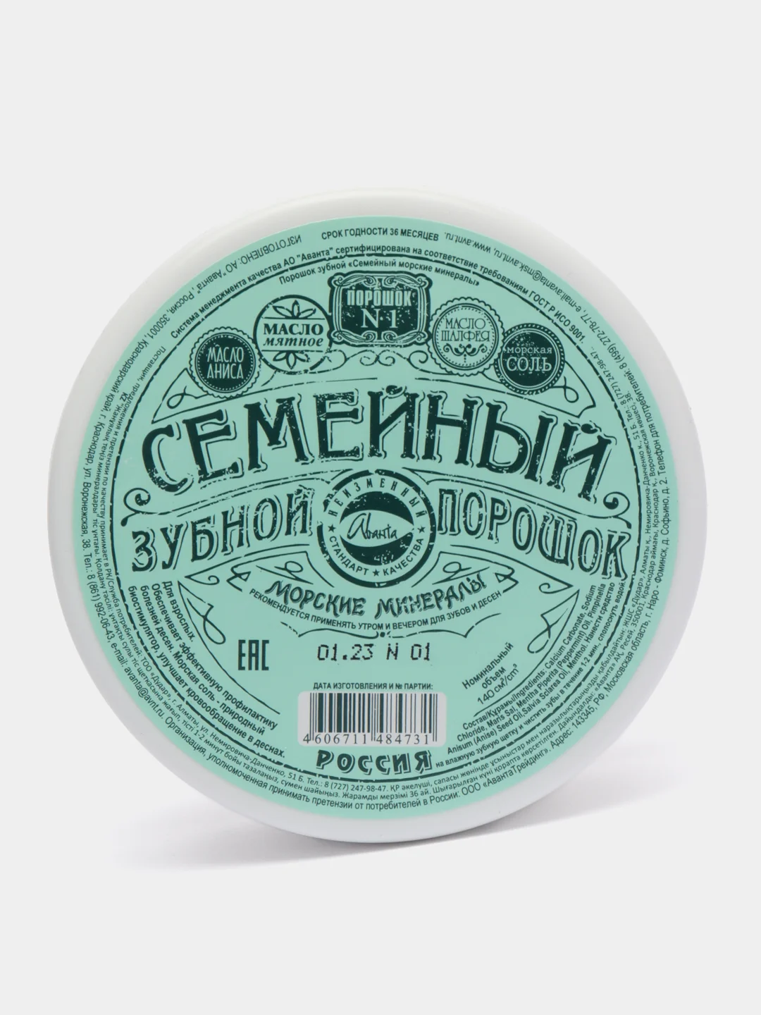 Бирюзовый зубной порошок "Семейный", "Особый", "Мятный", объём 140 см3