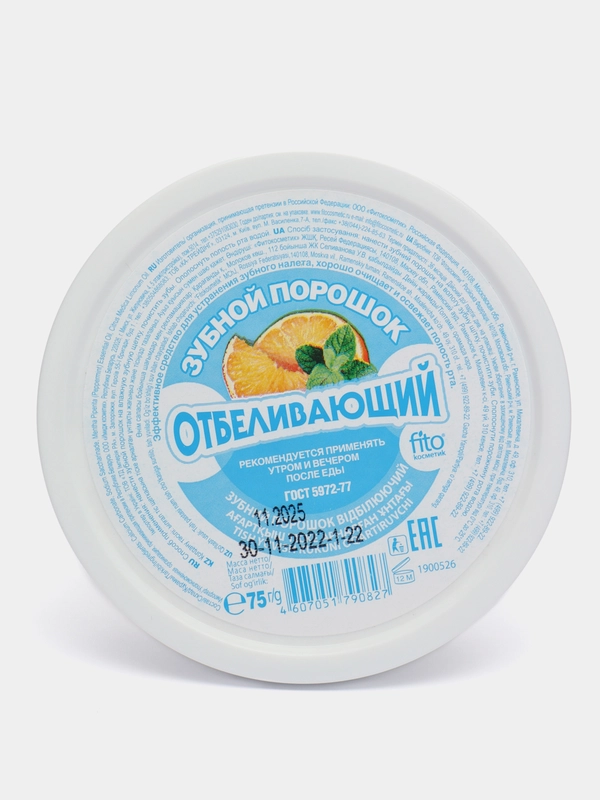 Зубной порошок "Отбеливающий", "Особый" 75 гр