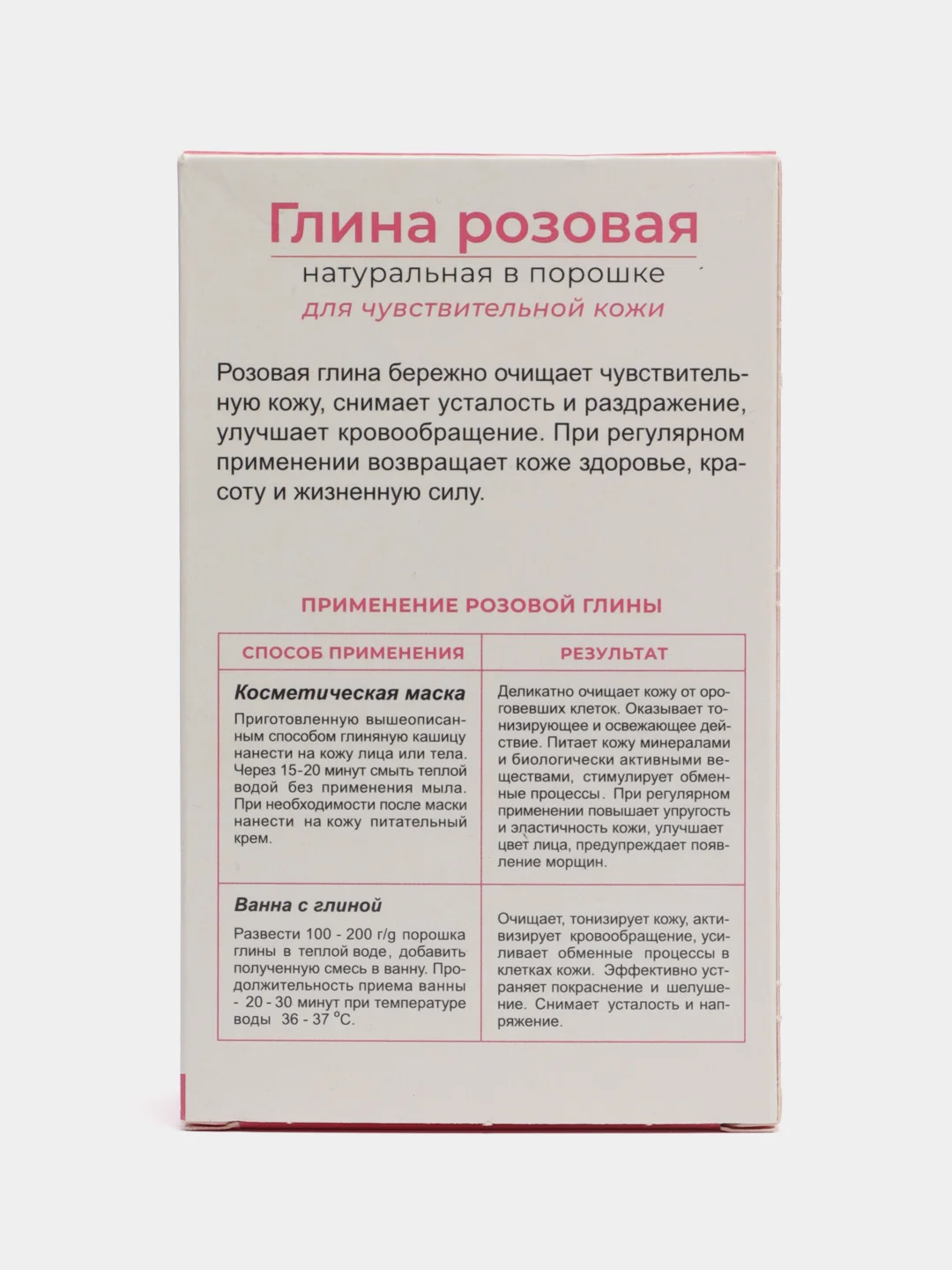 Розовый глина косметическая натуральная в порошке, индивидуальная упаковка, 100 г