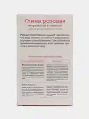 Розовый глина косметическая натуральная в порошке, индивидуальная упаковка, 100 г
