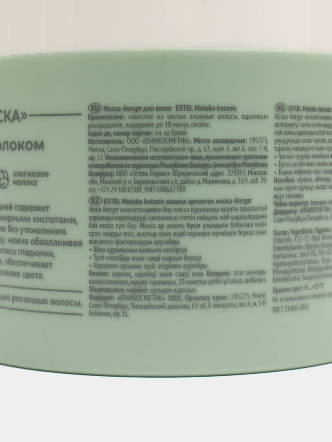 Маска-йогурт для волос ESTEL Moloko botanic, 300 мл