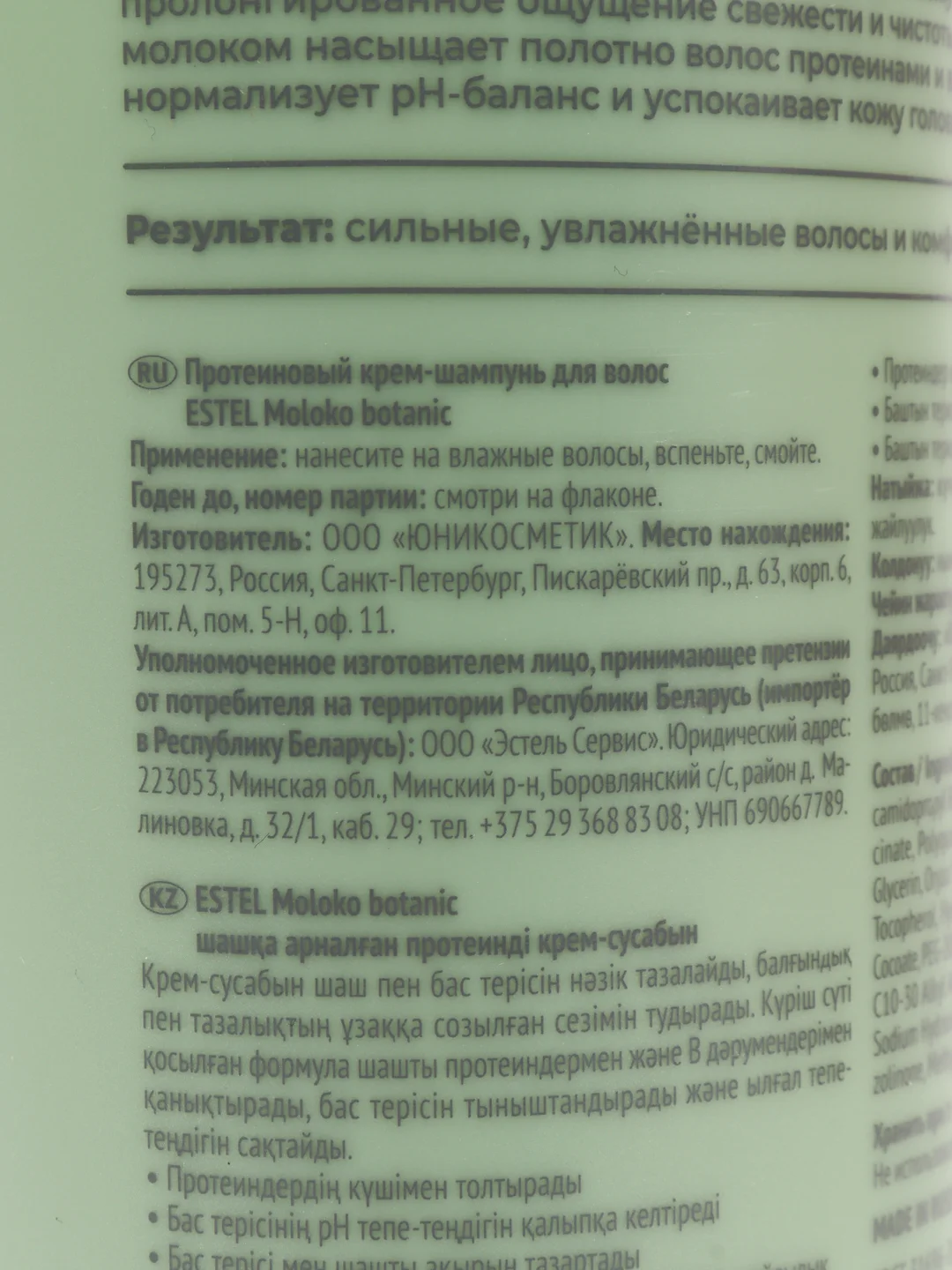 Протеиновый крем шампунь для волос ESTEL Moloko botanic, 1000 мл