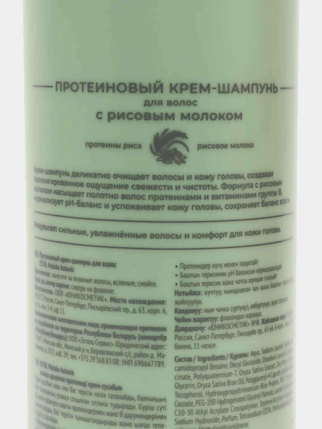 Протеиновый крем шампунь для волос ESTEL Moloko botanic, 1000 мл