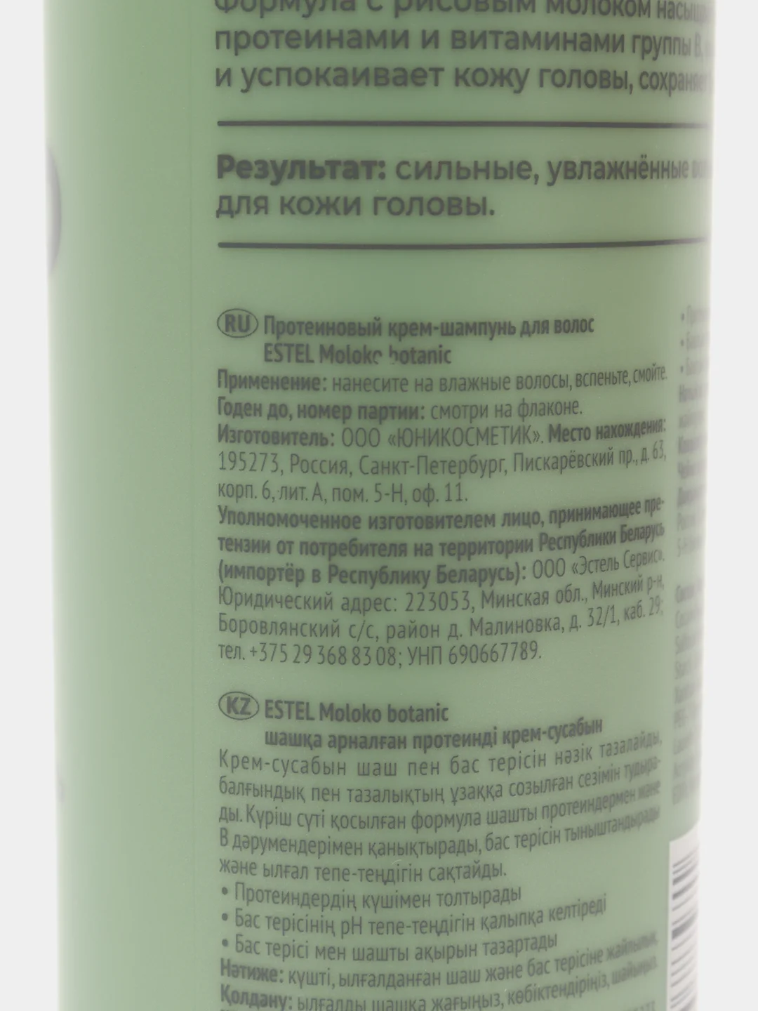 Протеиновый крем-шампунь для волос ESTEL Moloko Botanic, 250 мл