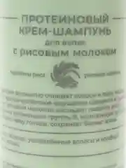 Протеиновый крем-шампунь для волос ESTEL Moloko Botanic, 250 мл