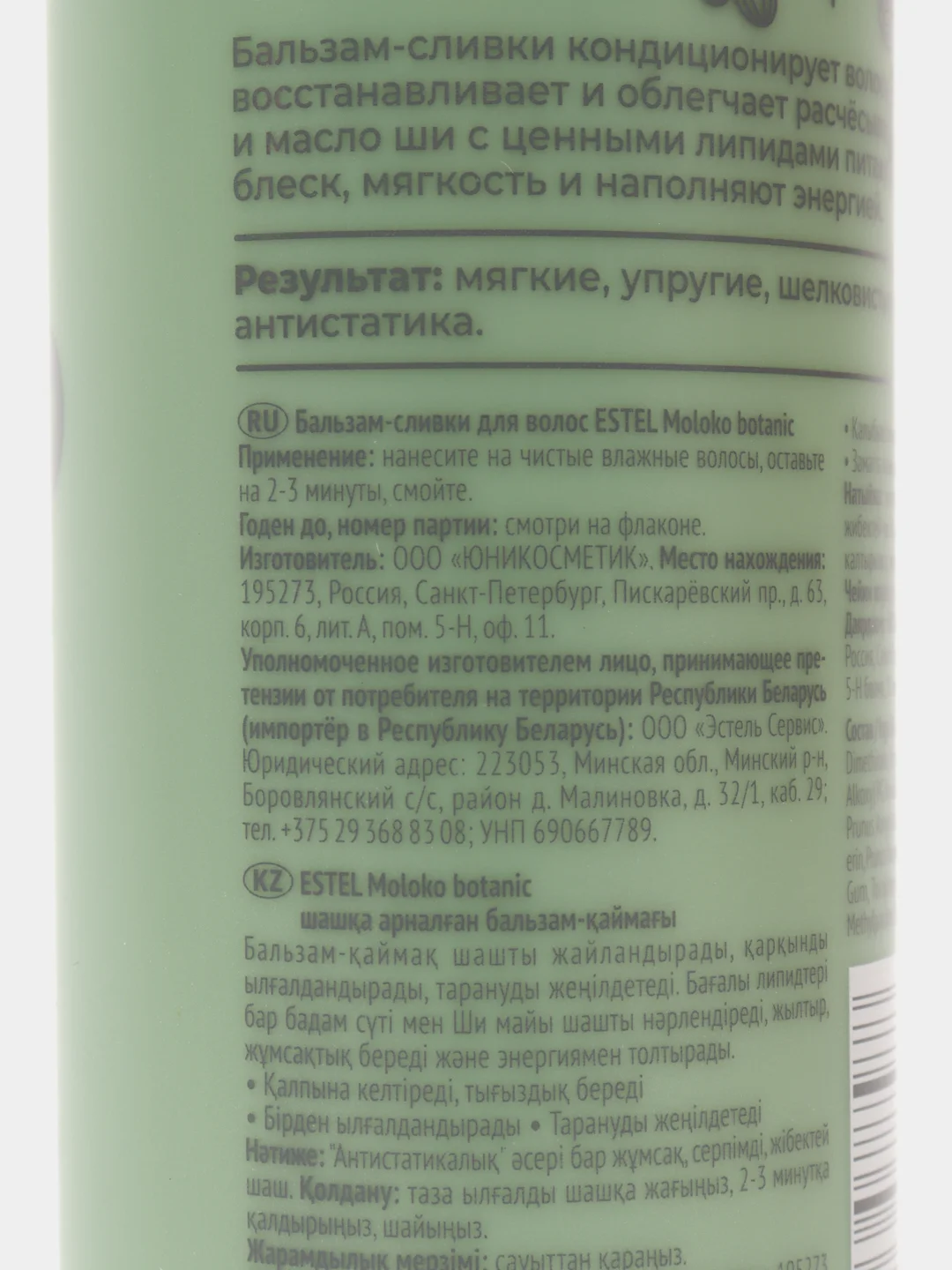 Бальзам-сливки для волос ESTEL Moloko botanic, 200 ml