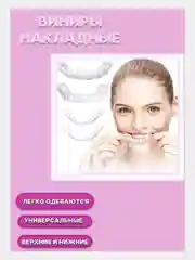 Белый накладные виниры для зубов
