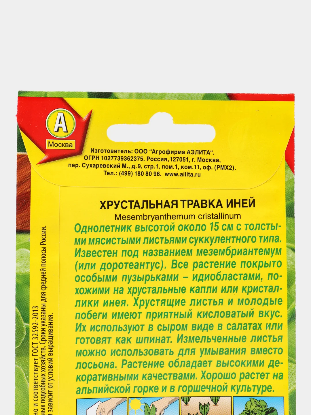 Хрустальная травка Аэлита "Иней"