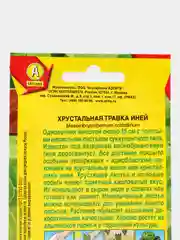 Хрустальная травка Аэлита "Иней"
