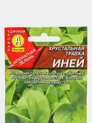 Хрустальная травка Аэлита "Иней"