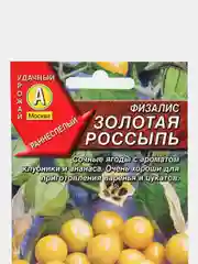 Семена Физалис "Золотая россыпь", АЭлита