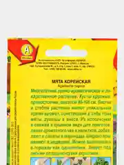 Мята АЭлита "Корейская"